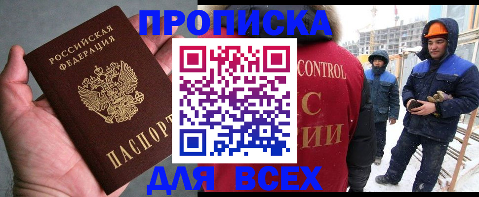 временная регистрация для школы в Яхроме